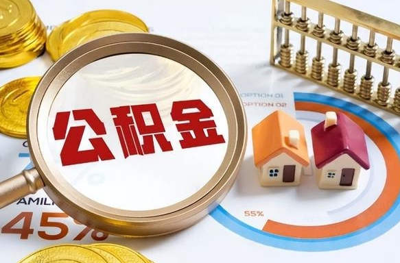 万宁失业了可以提取全部公积金吗（失业了可以提取住房公积金吗）